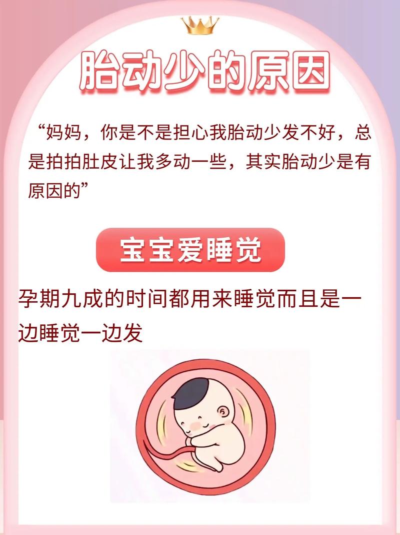 湘潭借卵代怀:宝宝胎动少怎么回事